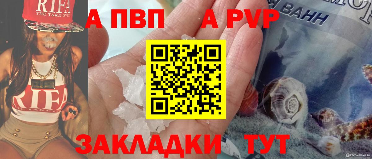 А ПВП  Вход с VPN  даркнет сайт  Зеленодольск  Alfa_PVP СК КРИС  APVP Crystall 