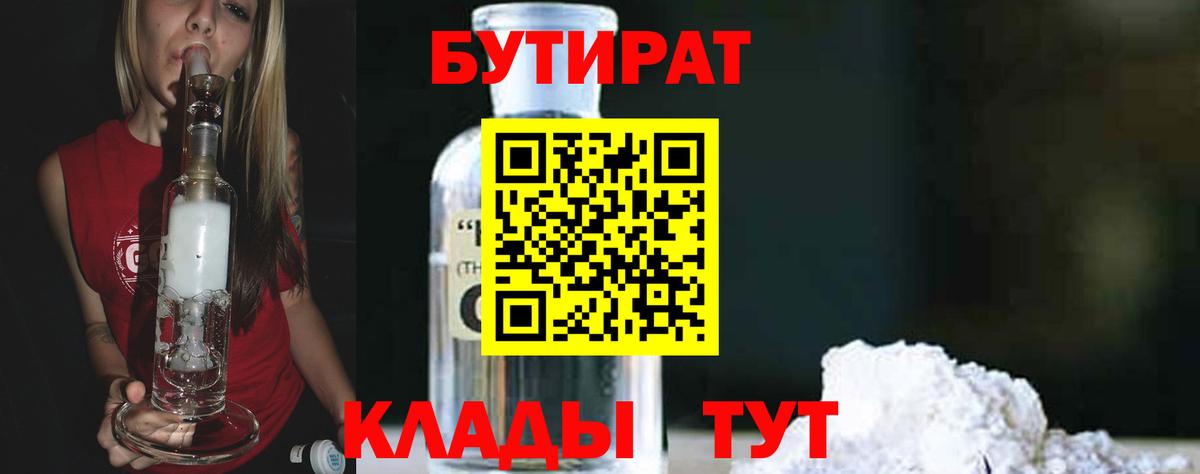 Бутират оксибутират  БУТИРАТ  Зеленодольск  Вход с VPN 