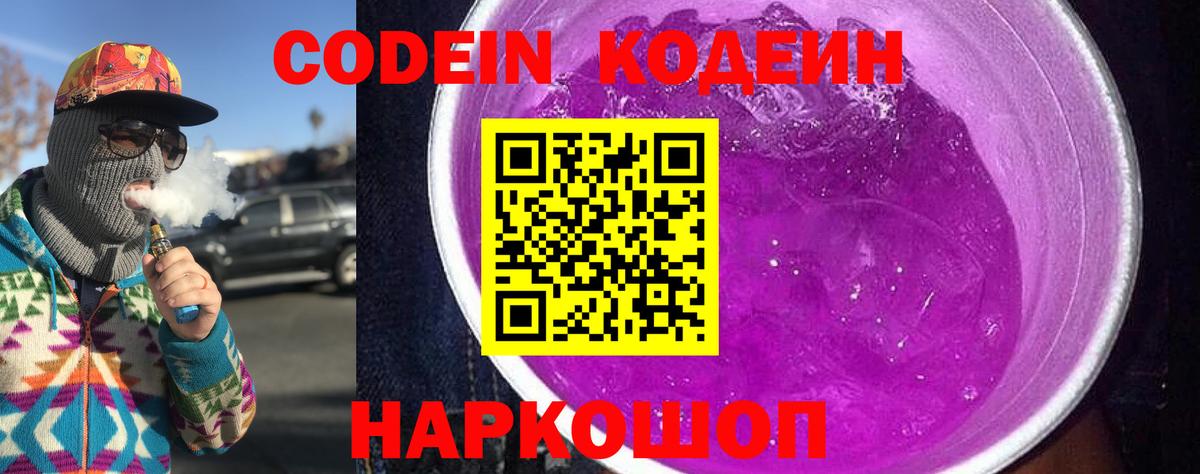 Кодеин напиток Lean (лин) Зеленодольск