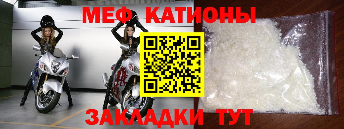 Меф мяу мяу кристаллы Зеленодольск